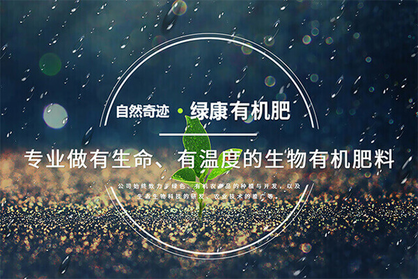 生物有机肥