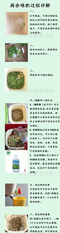 波卡西堆肥_EM厨余堆肥